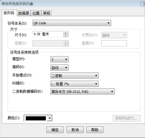 QR碼數據源加漢字打印不出來解決方法